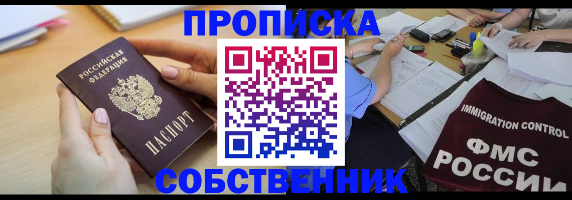 прописка штамп в Новопавловске