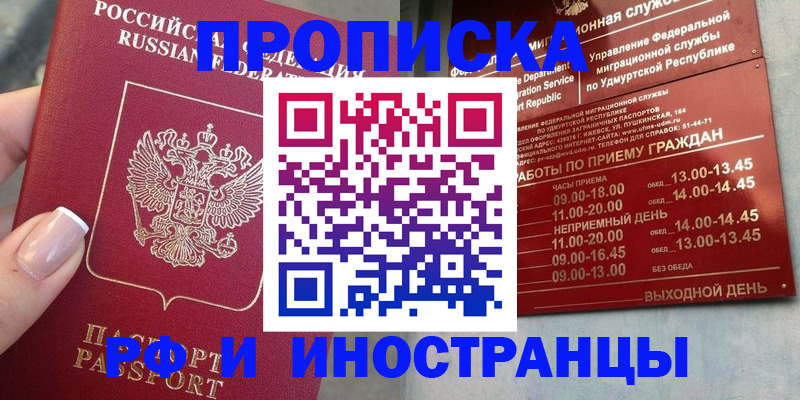 прописка регистрация в Новопавловске