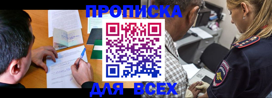 прописка для кредита в Новопавловске