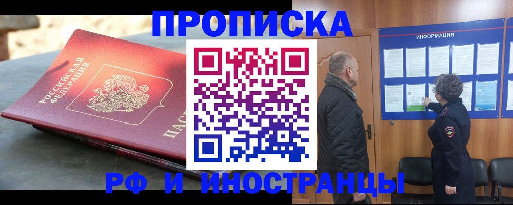 временная регистрация собственник в Новопавловске