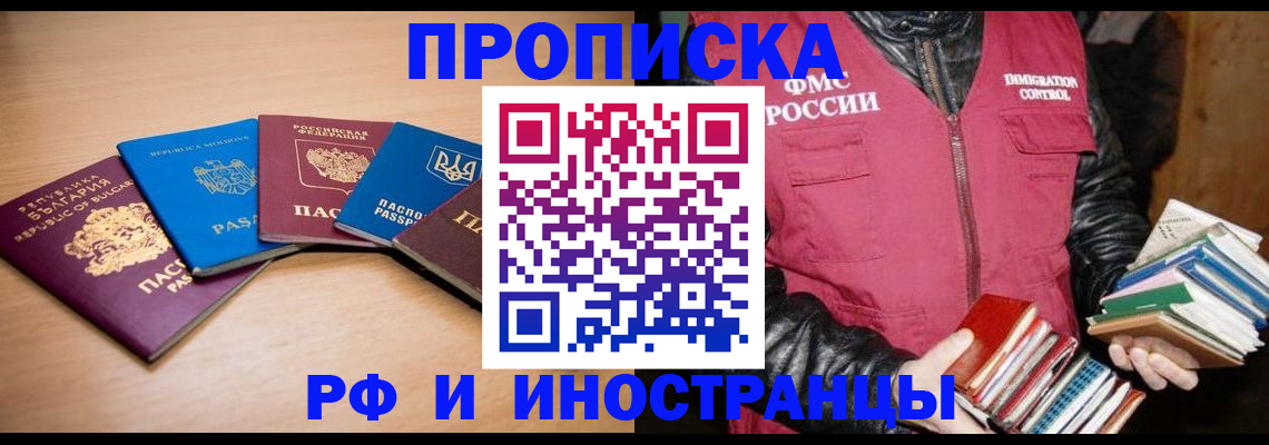 купить прописку в Новопавловске